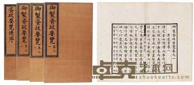 清·世祖御撰 资政要览三卷后序一卷 